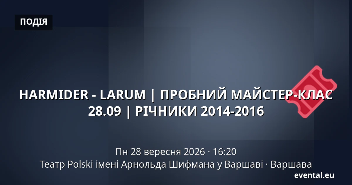 HARMIDER - LARUM | ПРОБНИЙ МАЙСТЕР-КЛАС 28.09 | РІЧНИКИ 2014-2016 — Театр Polski імені Арнольда Шифмана у Варшаві, Варшава