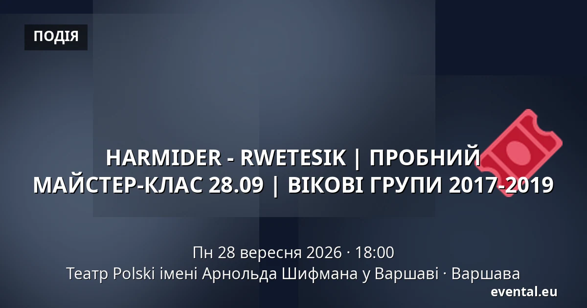 HARMIDER - RWETESIK | ПРОБНИЙ МАЙСТЕР-КЛАС 28.09 | ВІКОВІ ГРУПИ 2017-2019 — Театр Polski імені Арнольда Шифмана у Варшаві, Варшава