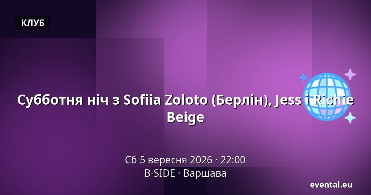Субботня ніч з Sofiia Zoloto (Берлін), Jess і Richie Beige — B-SIDE, Варшава