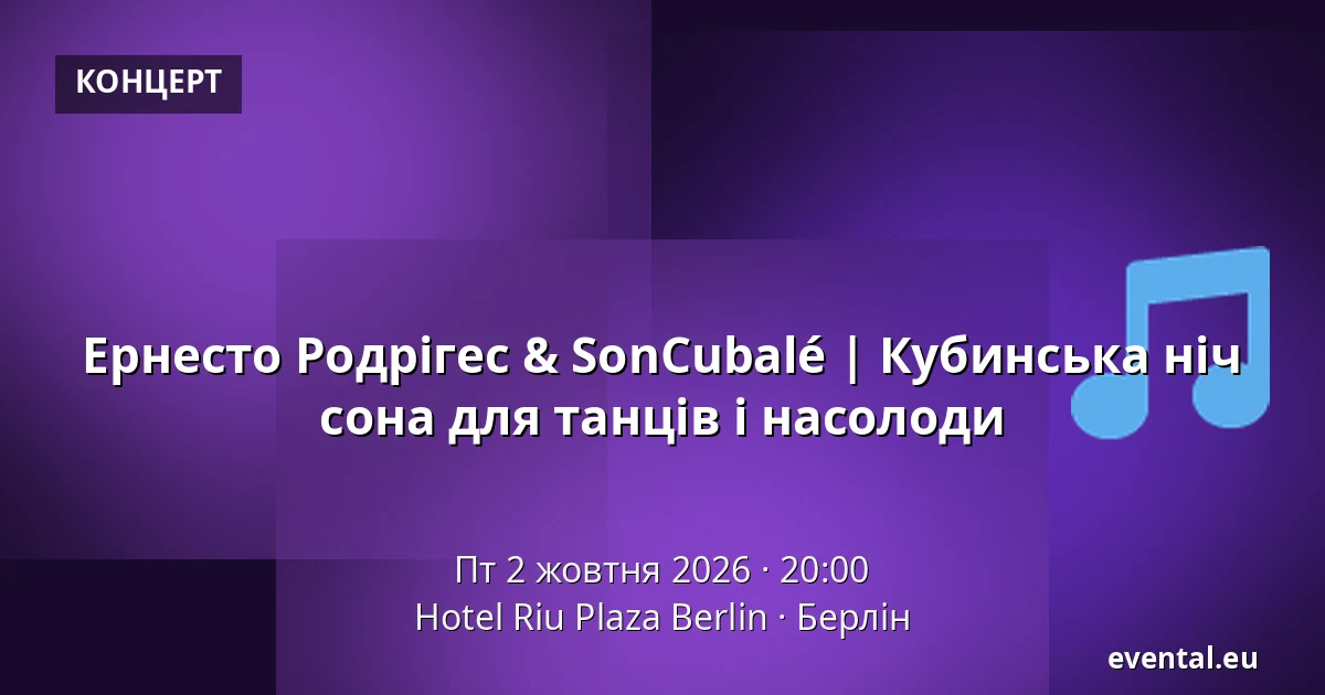 Ернесто Родрігес & SonCubalé | Кубинська ніч сона для танців і насолоди — Hotel Riu Plaza Berlin, Берлін
