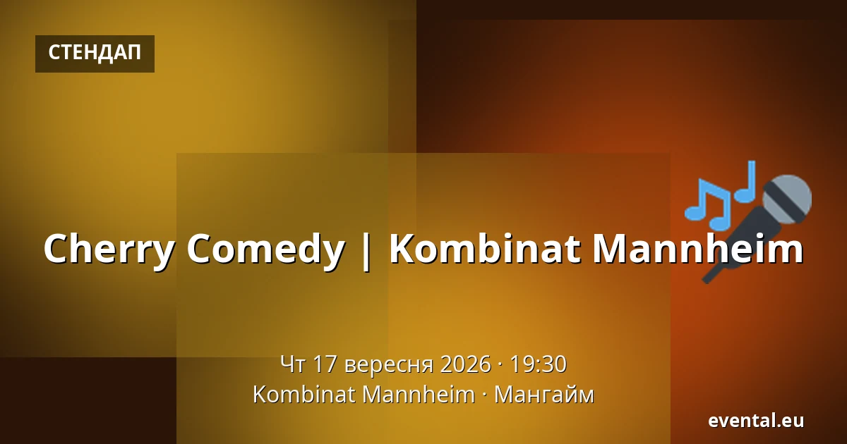 Cherry Comedy | Kombinat Mannheim — Kombinat Mannheim, Мангайм