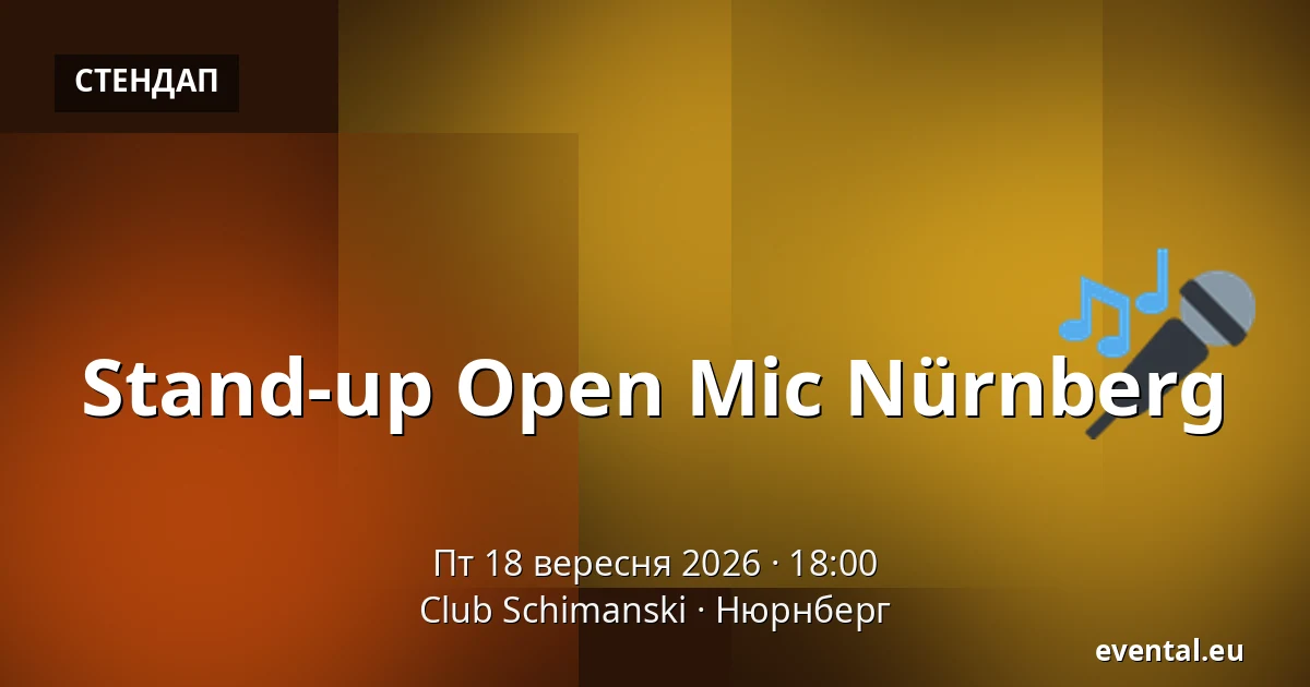 Stand-up Open Mic Nürnberg — Club Schimanski, Нюрнберг