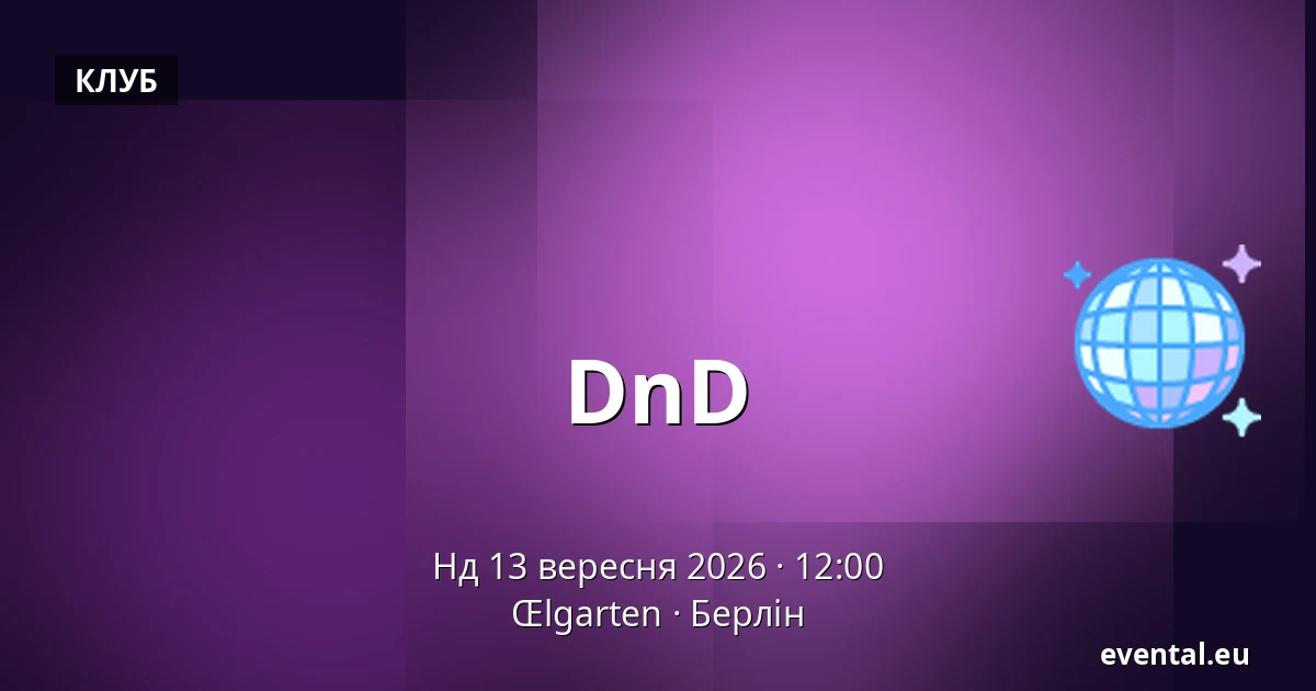 DnD — Œlgarten, Берлін