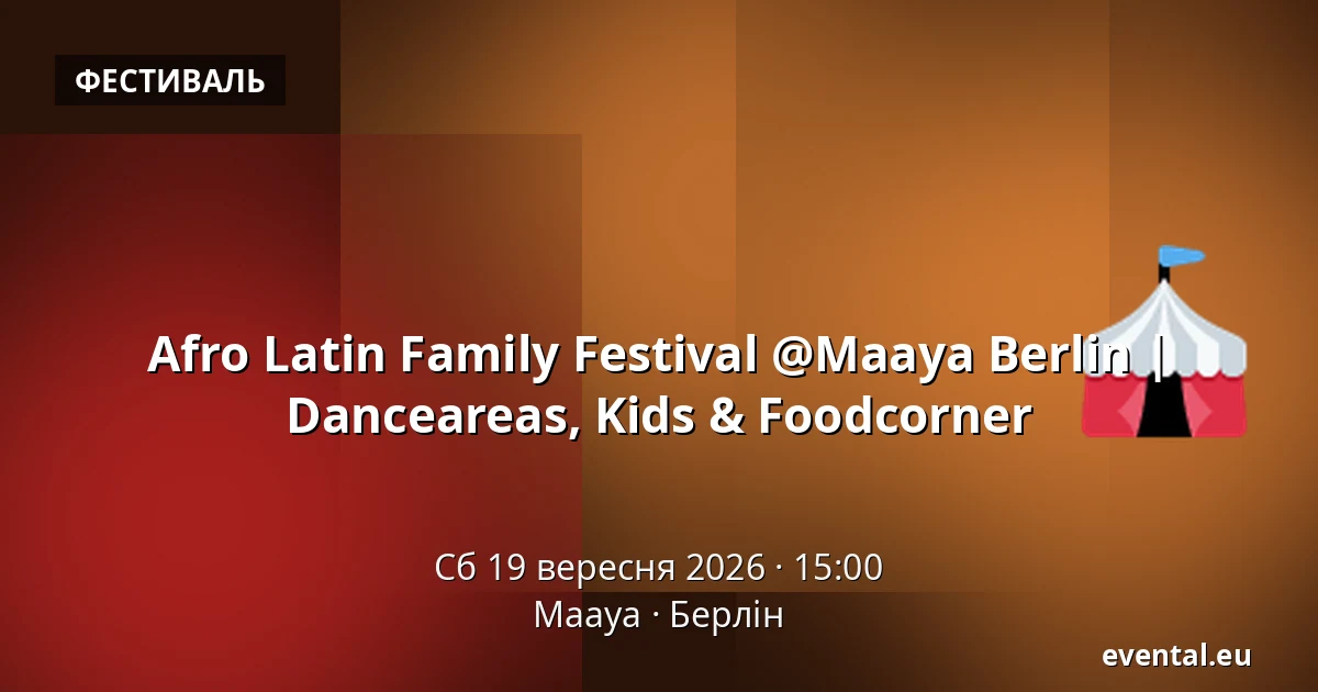Afro Latin Family Festival @Maaya Berlin | Danceareas, Kids & Foodcorner — Maaya, Берлін