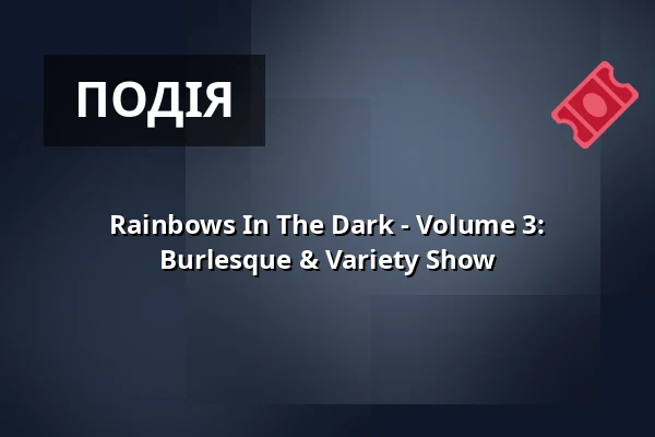 Rainbows In The Dark - Volume 3: Burlesque & Variety Show — Rockcafe HALFORD, Берлін
