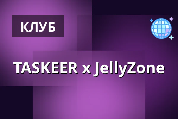 TASKEER x JellyZone — Panke, Берлін