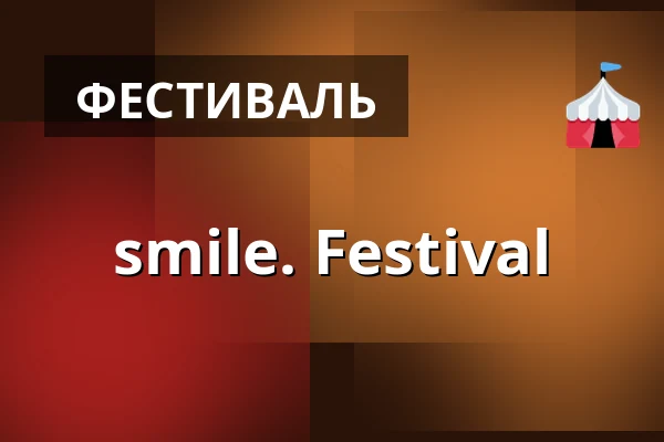 smile. Festival — OXI, Берлін