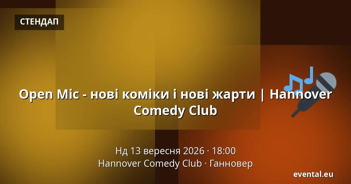 Open Mic - нові коміки та нові жарти | Hannover Comedy Club — Hannover Comedy Club, Ганновер