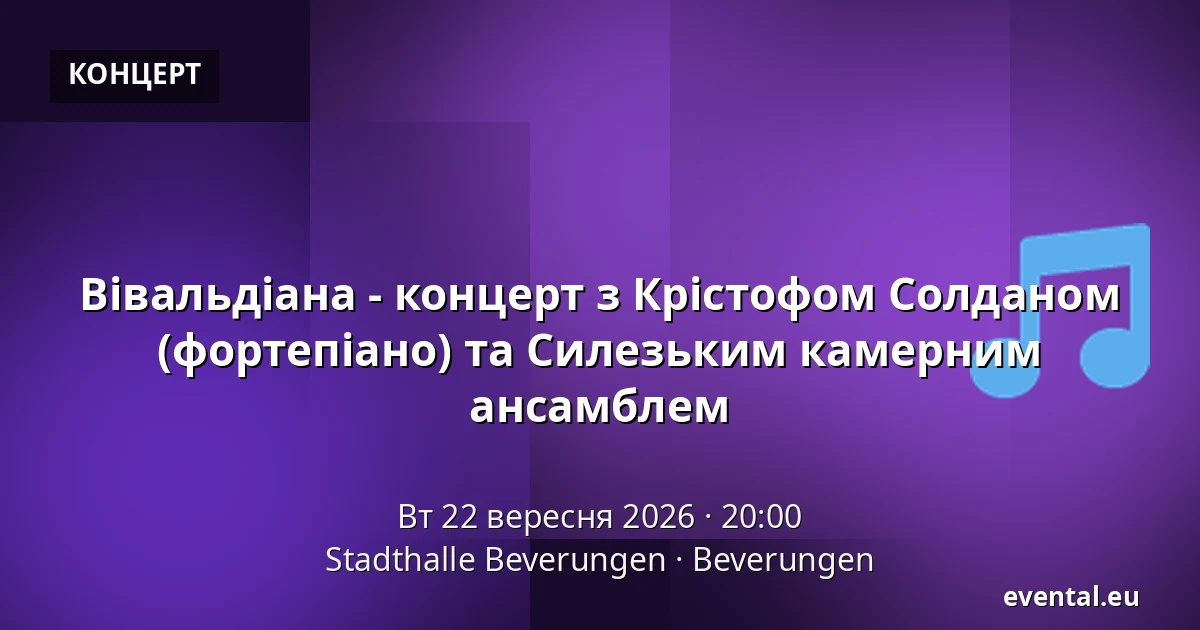 Вівальдіана - концерт з Крістофом Солданом (фортепіано) та Силезьким камерним ансамблем — Stadthalle Beverungen, Beverungen