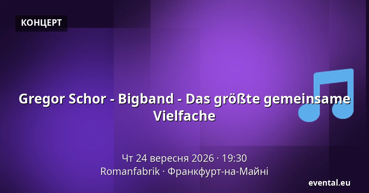 Gregor Schor - Bigband - Das größte gemeinsame Vielfache — Romanfabrik, Франкфурт-на-Майні