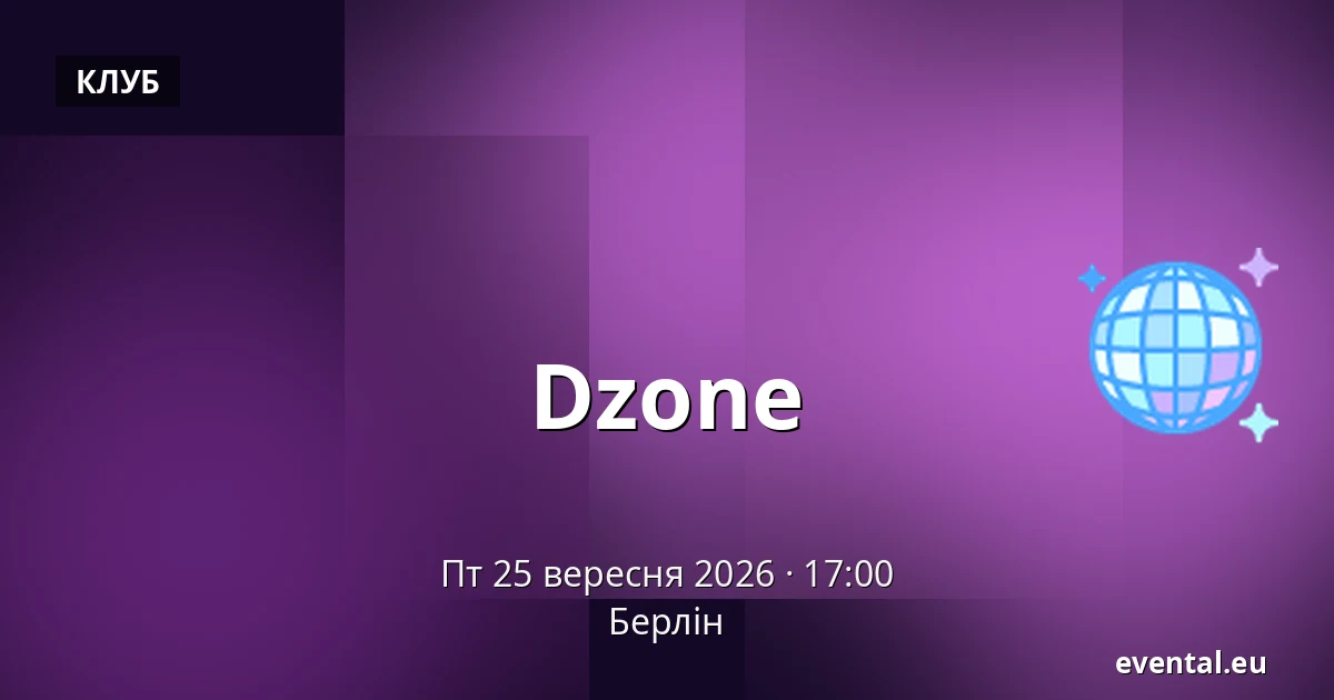 Dzone — Берлін