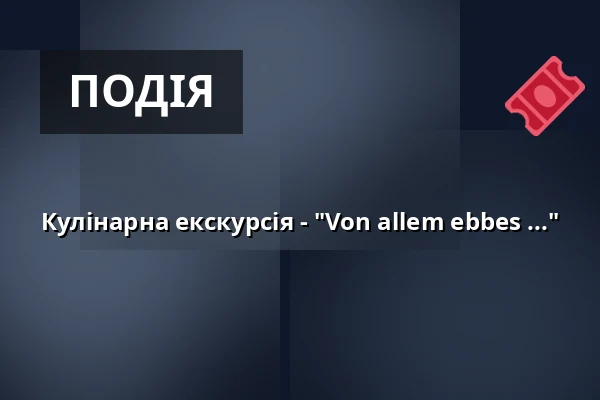 Кулінарна екскурсія - "Von allem ebbes ..." — Gästeamt, Wangen im Allgäu