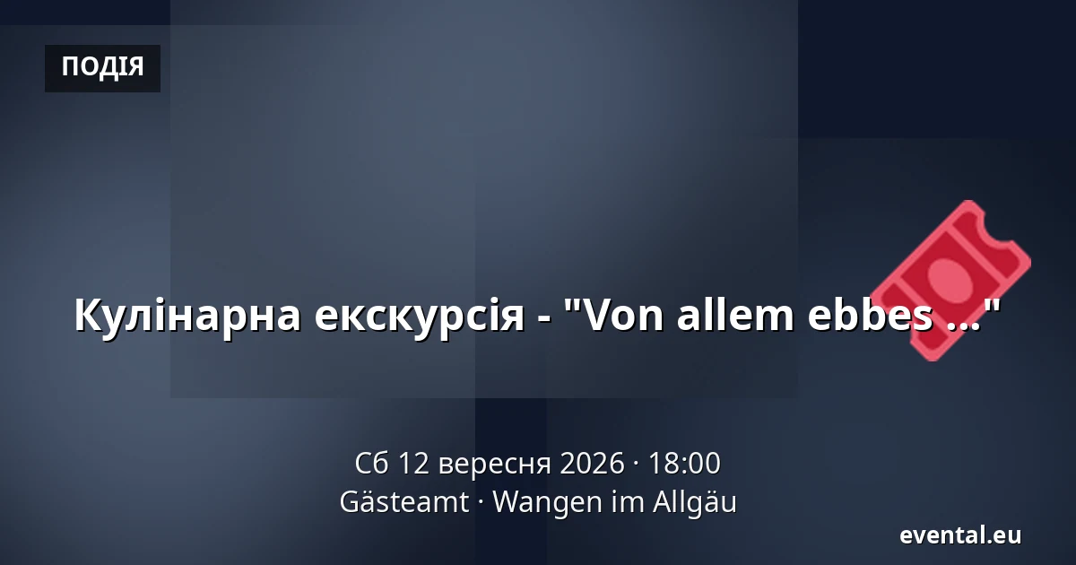 Кулінарна екскурсія - "Von allem ebbes ..." — Gästeamt, Wangen im Allgäu