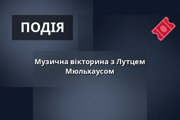 Музична вікторина з Лутцем Мюльхаусом — Kultur Palast Harburg, Гамбург