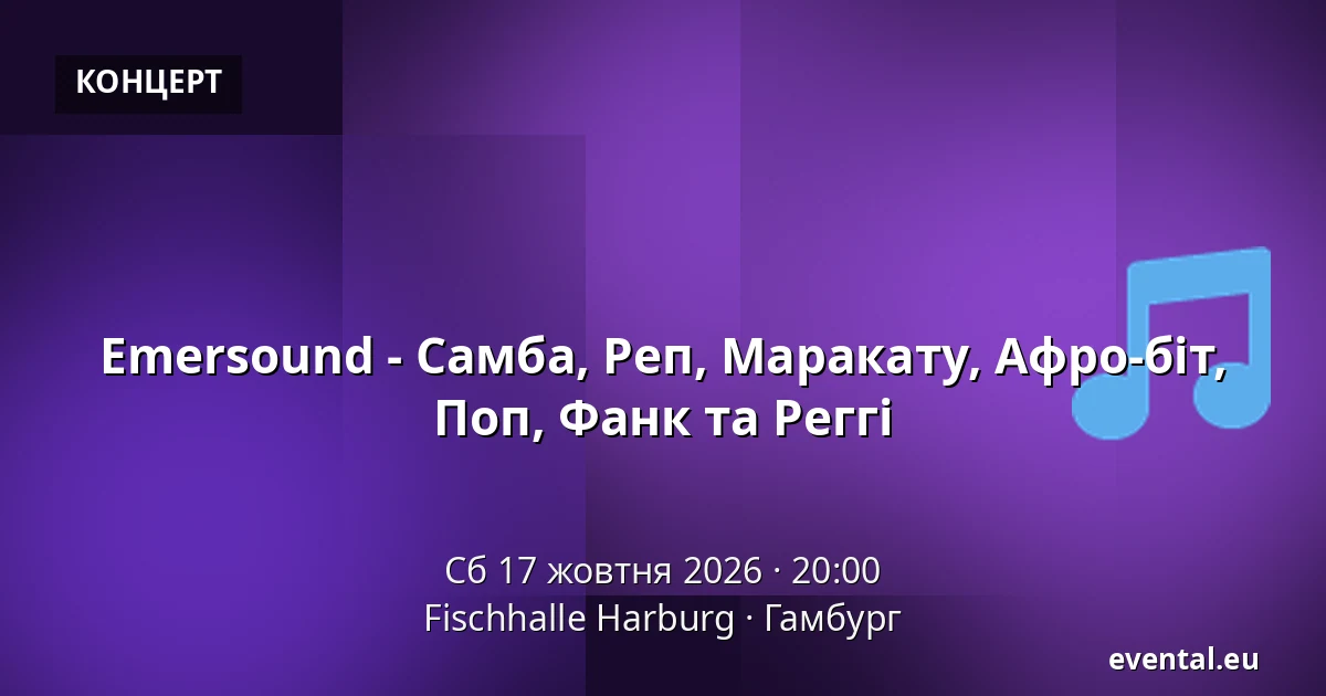 Emersound - Самба, Реп, Маракату, Афро-біт, Поп, Фанк та Реггі — Fischhalle Harburg, Гамбург