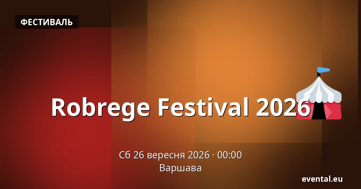 Robrege Festival 2026 — Варшава