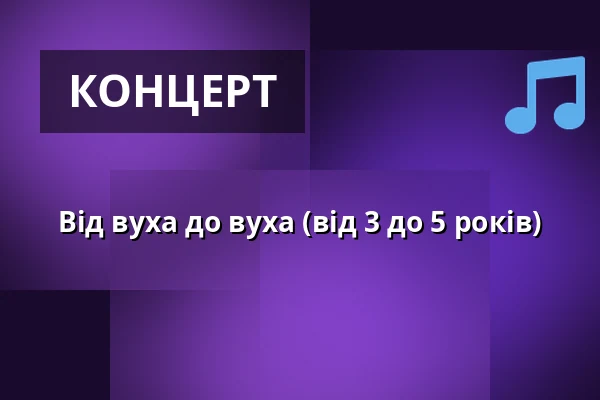 Від вуха до вуха (від 3 до 5 років) — NOSPR w Katowicach, Катовіце