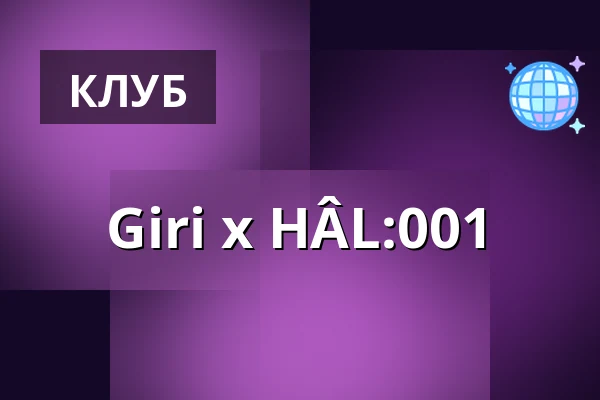 Giri x HÂL:001 — Giri, Берлін