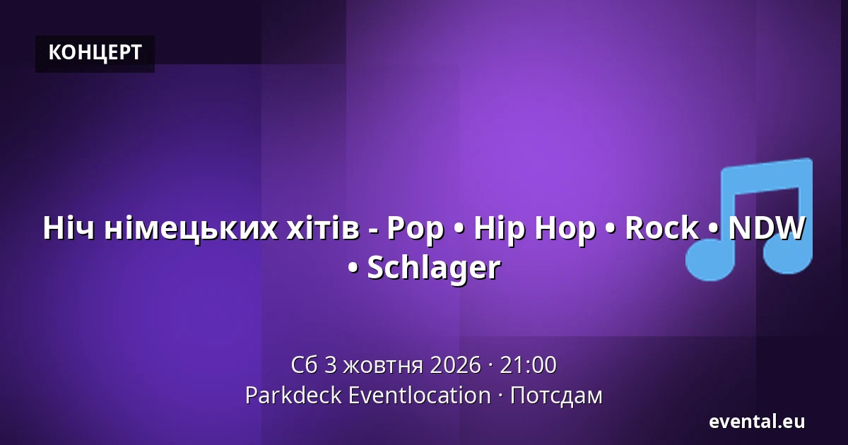 Ніч німецьких хітів - Pop • Hip Hop • Rock • NDW • Schlager — Parkdeck Eventlocation, Потсдам