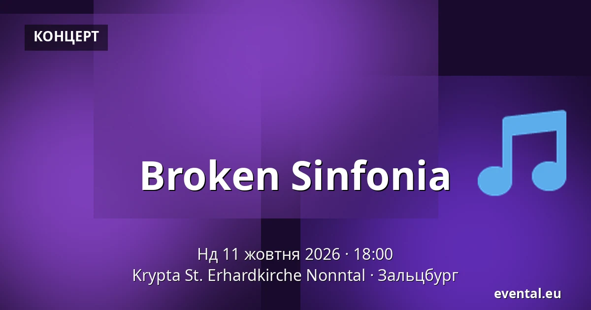 Broken Sinfonia — Krypta St. Erhardkirche Nonntal, Зальцбург