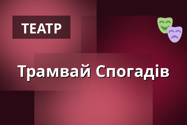Трамвай Спогадів — Casa Mestiza, Відень