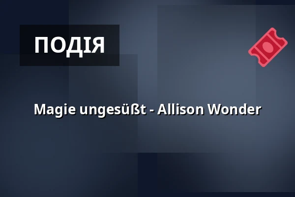 Magie ungesüßt - Allison Wonder — Altstadttheater Köpenick, Берлін