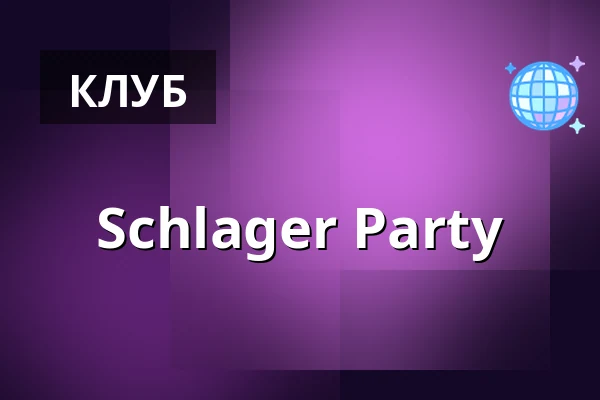 Schlager Party — Stiegl Brauwelt, Зальцбург