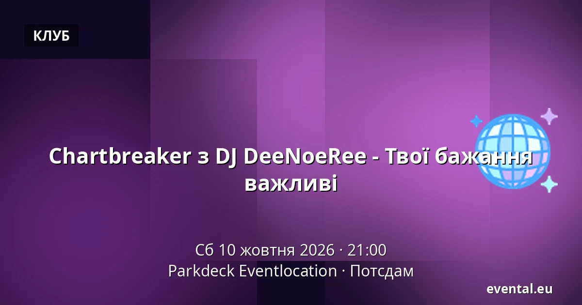 Chartbreaker з DJ DeeNoeRee - Твої бажання важливі — Parkdeck Eventlocation, Потсдам