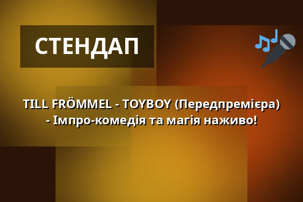 TILL FRÖMMEL - TOYBOY (Передпремієра) - Імпро-комедія та магія наживо! — Hallenbad - Kultur am Schachtweg, Wolfsburg