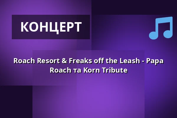 Roach Resort & Freaks off the Leash - Papa Roach та Korn Tribute — Musiktheater Rex - Kulturdenkmal Güterhalle, Bensheim