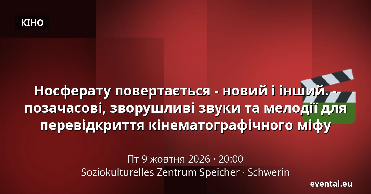 Носферату повертається - новий і інший. - позачасові, зворушливі звуки та мелодії для перевідкриття кінематографічного міфу — Soziokulturelles Zentrum Speicher, Schwerin
