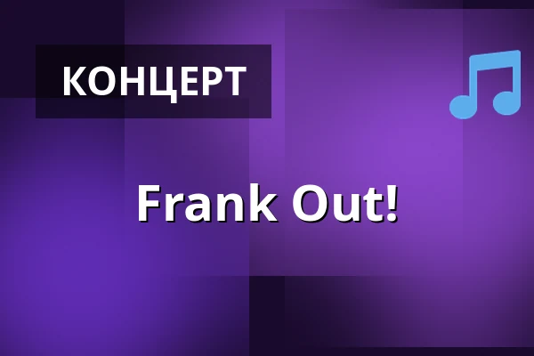 Frank Out! — Kulturzentrum Franzis, Вецлар