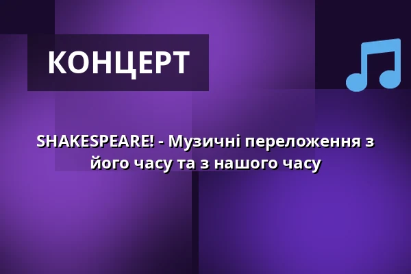 SHAKESPEARE! - Музичні переложення з його часу та з нашого часу — Hospitalhof Stuttgart, Штутгарт