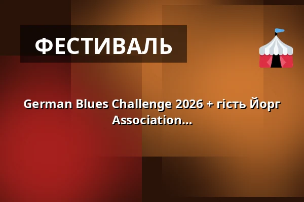 German Blues Challenge 2026 + гість Йорг Даніельсен та Fabulous Vienna Blues Association — wodan halle, Фрайбург