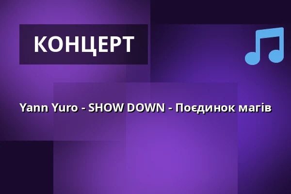 Yann Yuro - SHOW DOWN - Поєдинок магів — Jahnhalle, Nordenham