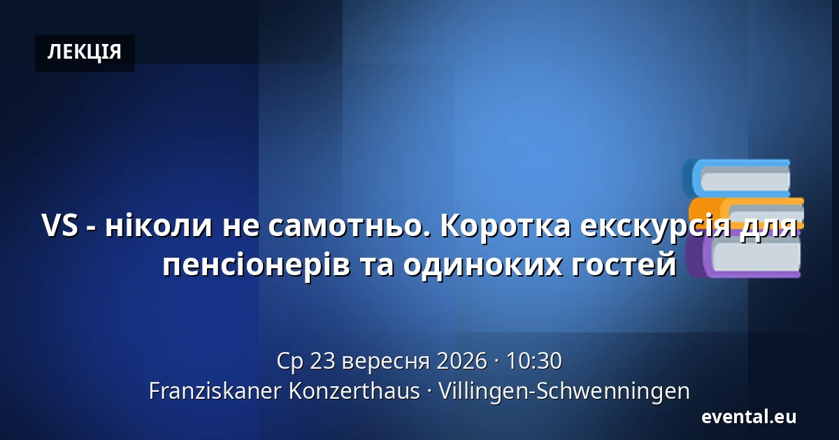 VS - ніколи не самотньо. Коротка екскурсія для пенсіонерів та одиноких гостей — Franziskaner Konzerthaus, Villingen-Schwenningen