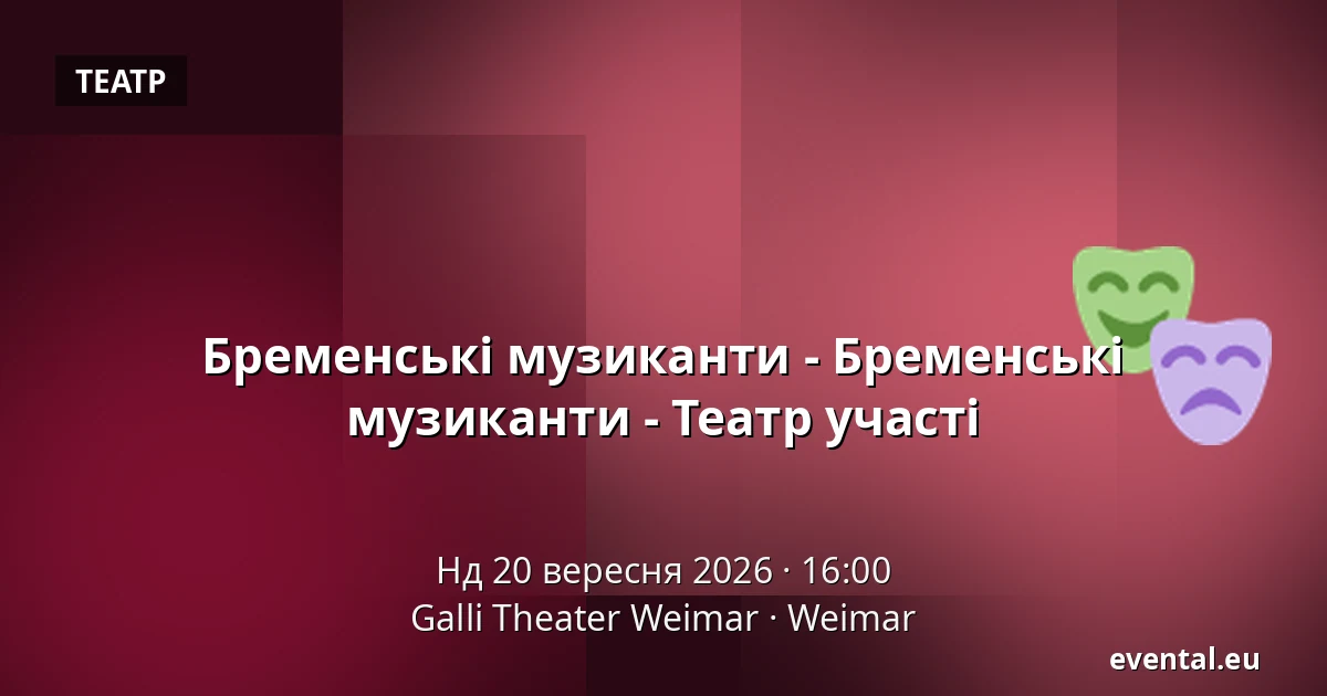 Бременські музиканти - Бременські музиканти - Театр участі — Galli Theater Weimar, Weimar