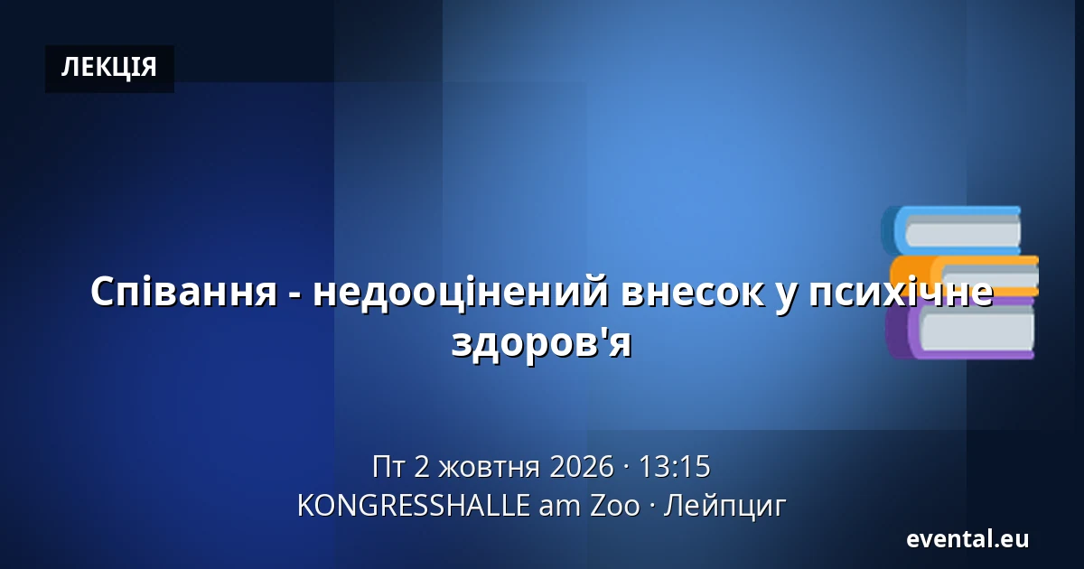 Співання - недооцінений внесок у психічне здоров'я — KONGRESSHALLE am Zoo, Лейпциг
