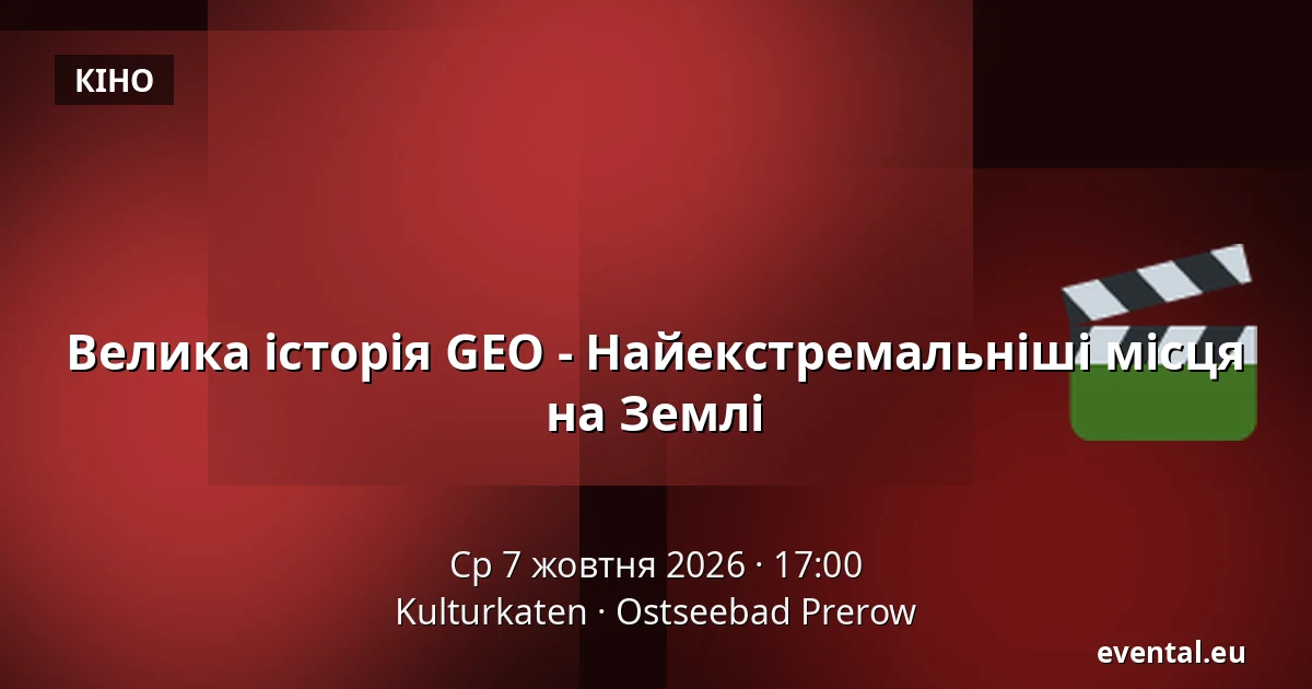 Велика історія GEO - Найекстремальніші місця на Землі — Kulturkaten, Ostseebad Prerow