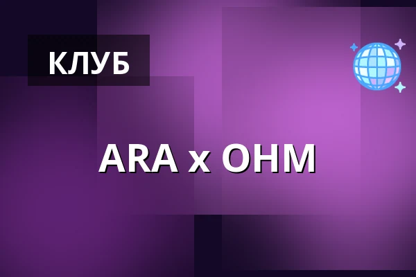 ARA x OHM — OHM, Берлін