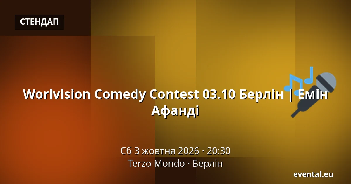 Worlvision Comedy Contest 03.10 Берлін | Емін Афанді — Terzo Mondo, Берлін