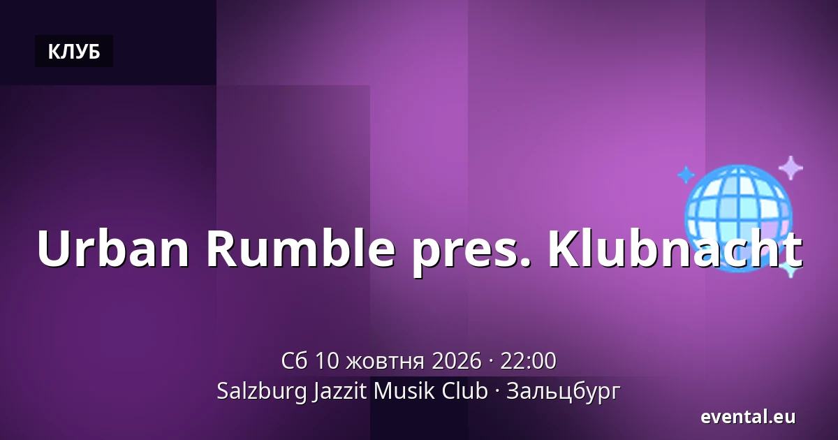 Urban Rumble pres. Klubnacht — Salzburg Jazzit Musik Club, Зальцбург