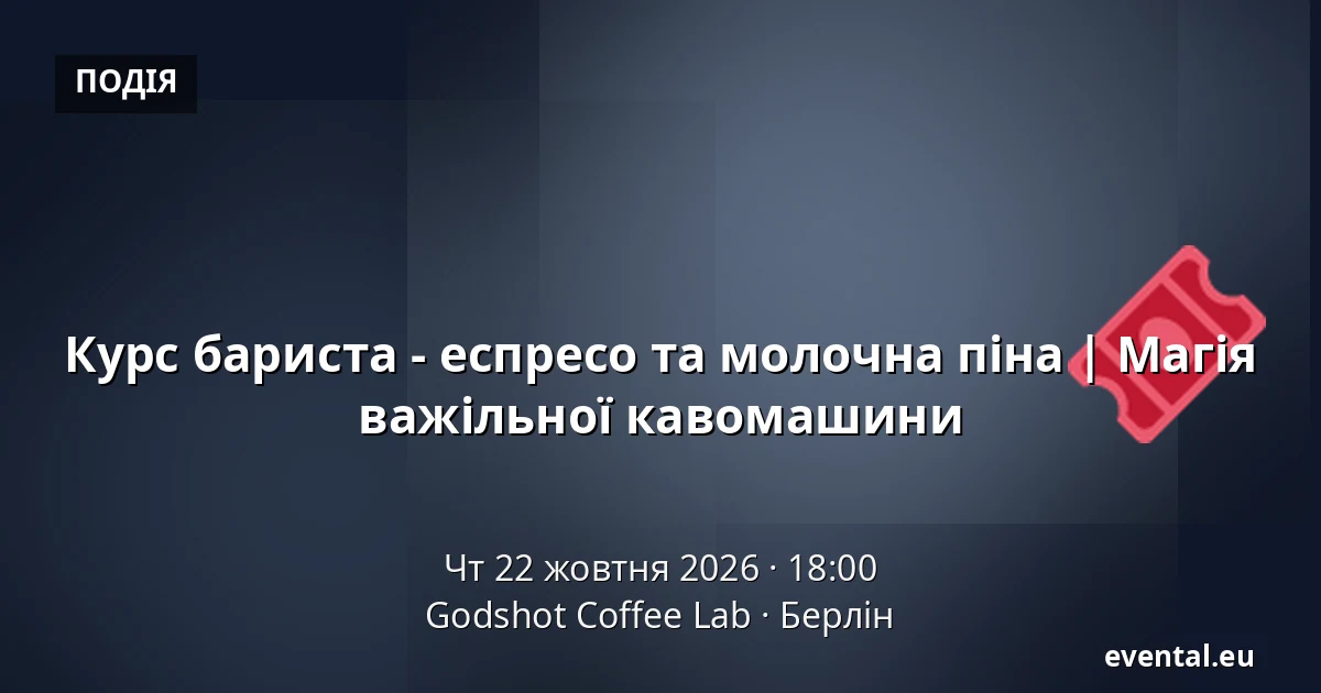Курс бариста - еспресо та молочна піна | Магія важільної кавомашини — Godshot Coffee Lab, Берлін