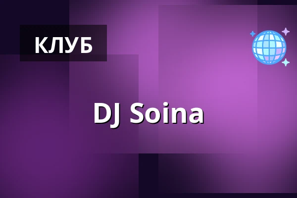 DJ Soina — NOCE I DNIE, Познань