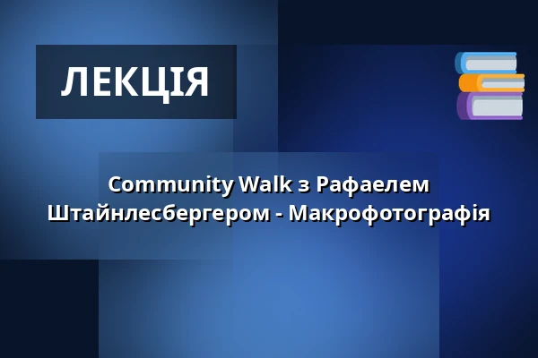 Community Walk з Рафаелем Штайнлесбергером - Макрофотографія — fotocommunity Stand - Imaging World - Messe Nürnberg, Нюрнберг