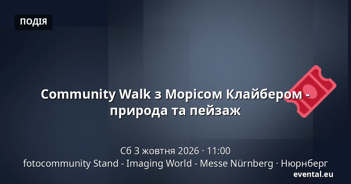 Community Walk з Морісом Клайбером - природа та пейзаж — fotocommunity Stand - Imaging World - Messe Nürnberg, Нюрнберг