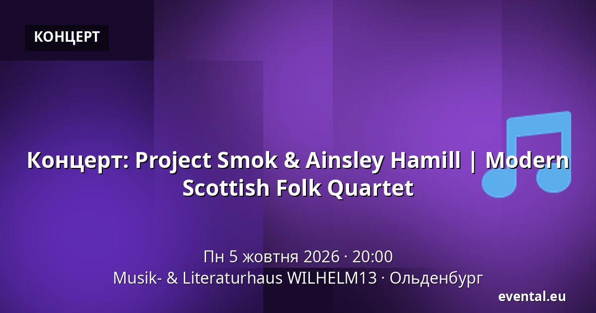 Концерт: Project Smok & Ainsley Hamill | Modern Scottish Folk Quartet — Musik- & Literaturhaus WILHELM13, Ольденбург