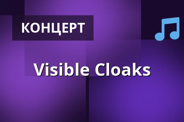 Visible Cloaks — ICE Krakow Congress Centre, Краків