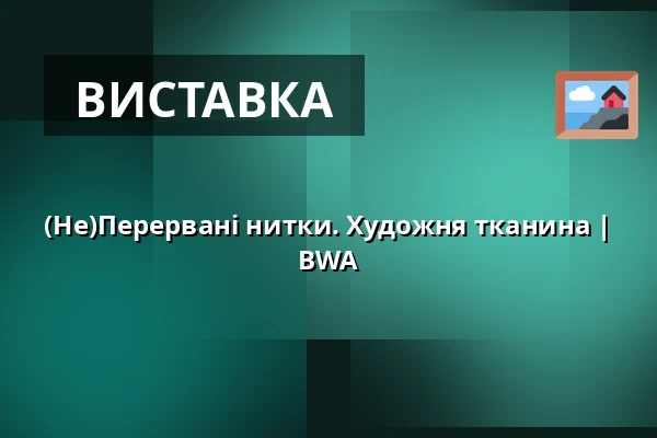 (Не)Перервані нитки. Художня тканина | BWA — Galeria Sztuki Współczesnej BWA w Nowym Sączu, Nowy Sącz