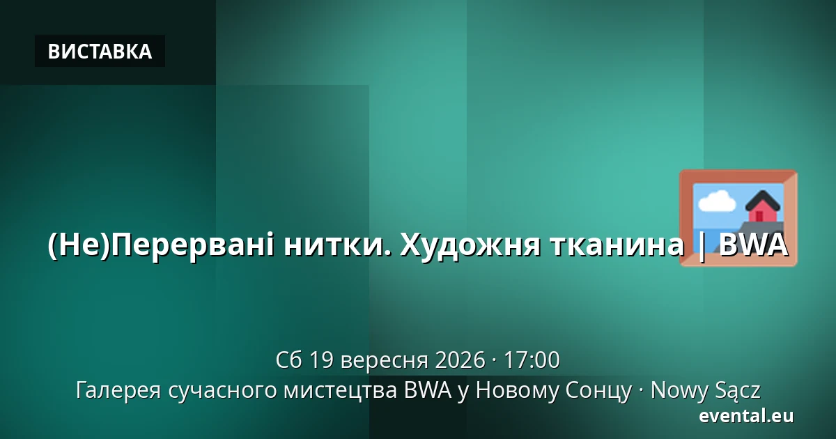 (Не)Перервані нитки. Художня тканина | BWA — Галерея сучасного мистецтва BWA у Новому Сонцу, Nowy Sącz